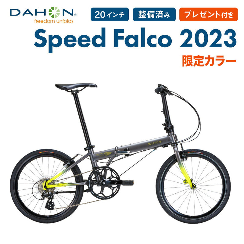 DAHON FOLDING BIKE Speed Falco 2023 | 自転車、ゴルフ、アウトドアの 