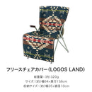 ベストスポーツ LOGOS（ロゴス）製品。LOGOS 秋セット企画 ファニチャーセット⑩