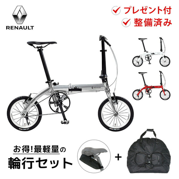 折りたたみ自転車 RENAULT（ルノー）製品。RENAULT PLATINUM LIGHT6 輪行セット 11285-1290