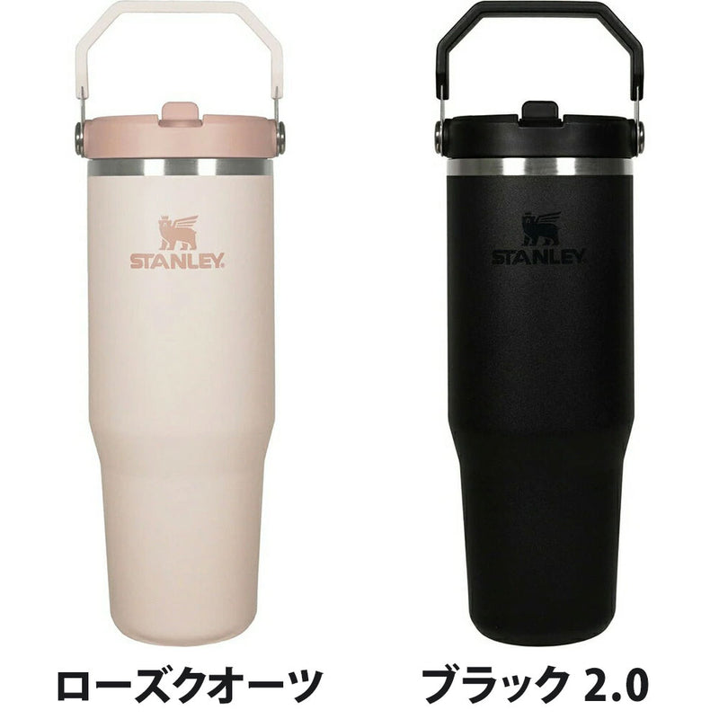 ベストスポーツ STANLEY アイスフローフリップストロー真空タンブラー2.0 0.88L 12043