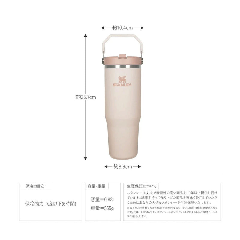 ベストスポーツ STANLEY アイスフローフリップストロー真空タンブラー2.0 0.88L 12043