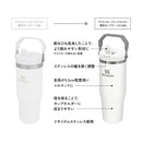 ベストスポーツ STANLEY（スタンレー）製品。STANLEY アイスフローフリップストロー真空タンブラー2.0 0.88L 12043
