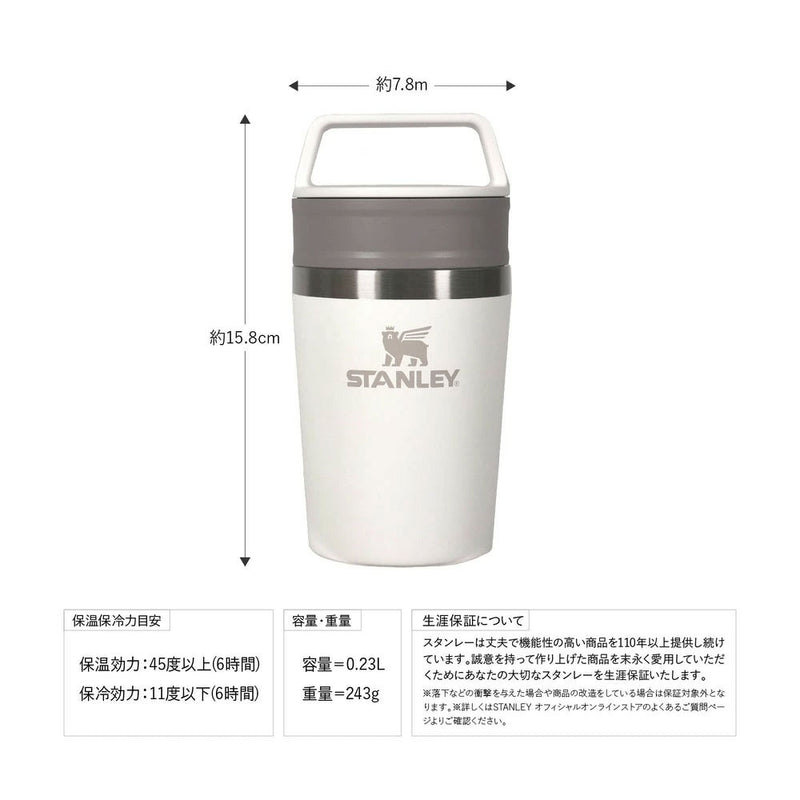 ベストスポーツ STANLEY カフェトゥーゴー真空マグ 0.23L 12079