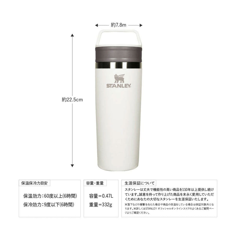 ベストスポーツ STANLEY カフェトゥーゴー真空マグ 0.47L 12081