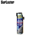 ベストスポーツ SurLuster（シュアラスター）製品。SurLuster チェーンクリーナー S-145 TOS13500