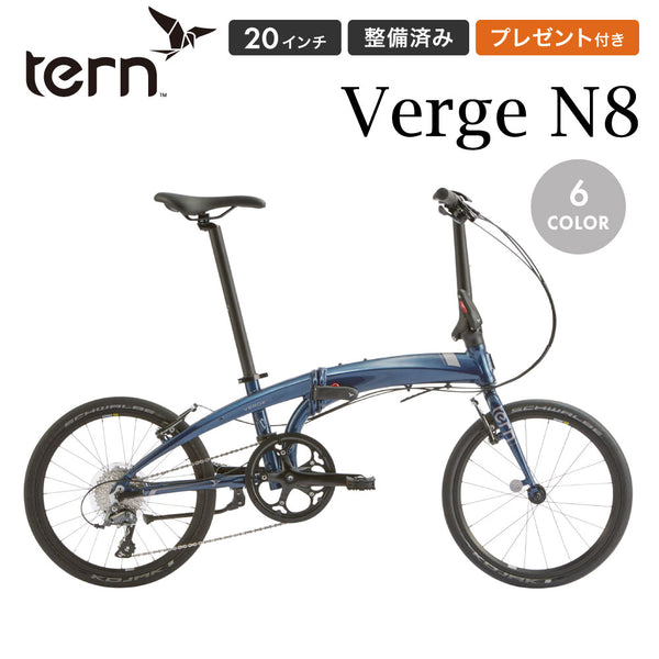  Tern（ターン）製品。Tern FOLDING BIKE VERGE N8 2024 24VRN8SL00