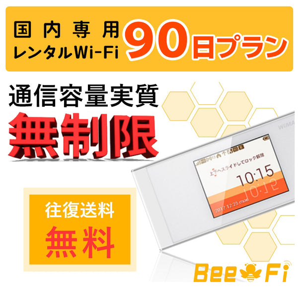 商品 Bee-Fi（ビーファイ）製品。Bee-Fi 延滞 弁償代金