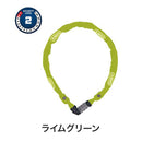 ベストスポーツ ABUS（アブス）製品。ABUS アブス 自転車 バイク ロック チェーンロック ABUS 1200/110 ダイヤル式 全長110mm チェーン 4mm コンパクト 軽量 自転車用 バイク用 鍵 カギ 盗難防止