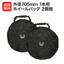 ベストスポーツ BROS（ブロス）製品。BROS Wheel Bag 外径 705mm 2個セット