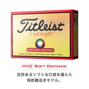 ベストスポーツ Titleist（タイトリスト）製品。Titleist HVC SOFT DISTANCE 12球入