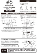 ベストスポーツ Veloline（ベロライン）製品。Veloline 20inch用 前後フェンダー