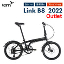 ベストスポーツ Tern（ターン）製品。【30％OFF】【アウトレット品】Tern ターン 折りたたみ自転車 LINK B8 リンクB8 訳アリ 傷あり 2022年モデル 20インチ 8段変速 アルミフレーム 13.6kg 軽量 コンパクト ミニベロ 持ち運び 輪行 通勤通学 街乗り サイクリング 整備点検済 プレゼント付き