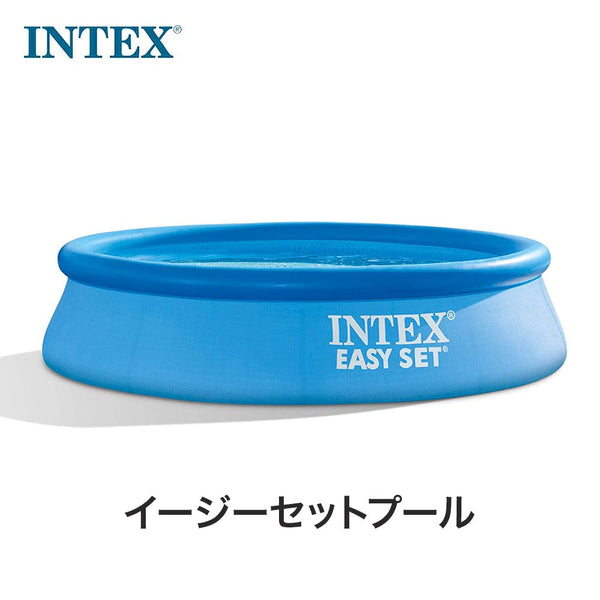 割引対象商品（3,000円以上） INTEX（インテックス）製品。INTEX 8FT X 20IN EASY SET POOL 28106