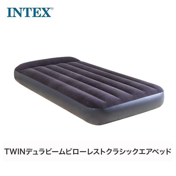 割引対象商品（3,000円以上） INTEX（インテックス）製品。INTEX TWIN DURA-BEAM PILLOW REST CLASSIC AIRBED 64141