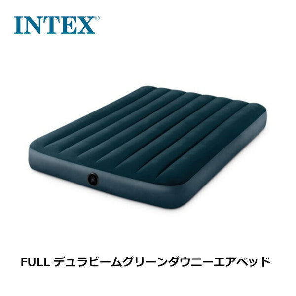 ライフスタイル INTEX（インテックス）製品。INTEX FULL DURA-BEAM SERIES GREEN DOWNY AIRBED 幅137×長さ191×高さ25cm 64733