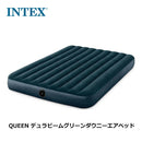 ベストスポーツ INTEX（インテックス）製品。INTEX QUEEN DURA-BEAM SERIES GREEN DOWNY AIRBED AIRBED 幅152×長さ203×高さ25cm 64734