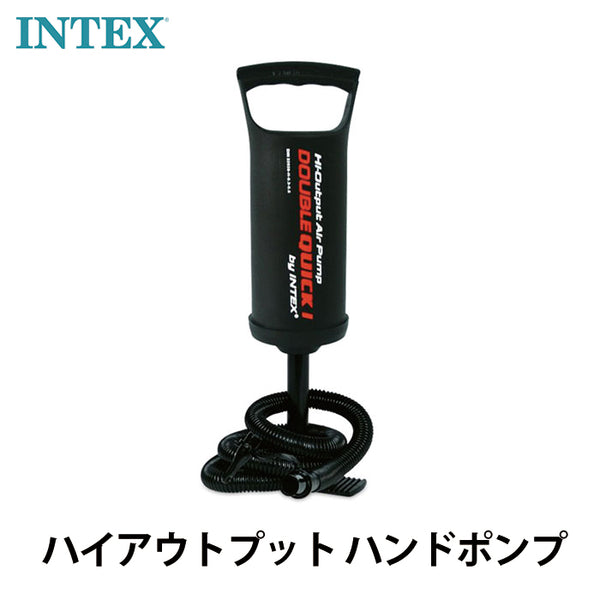 INTEX（インテックス） INTEX（インテックス）製品。INTEX DOUBLE QUICK I HAND PUMP ポンプ