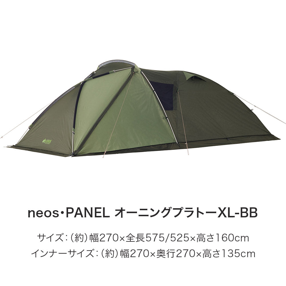 LOGOS（ロゴス） neos PANELオーニングプラトーXLセット-BB 71208008 | 自転車、ゴルフ、アウトドアのベストスポーツ本店