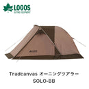 ベストスポーツ LOGOS（ロゴス）製品。LOGOS Tradcanvas オーニングツアラー・SOLO-BB 71805575