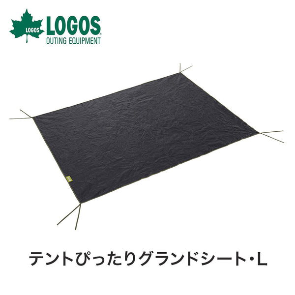 アウトドア LOGOS（ロゴス）製品。テントぴったりグランドシート・L
