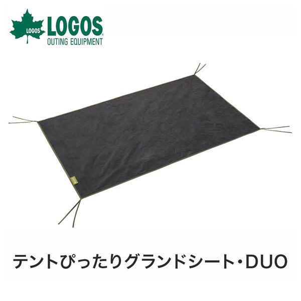 アウトドア LOGOS（ロゴス）製品。テントぴったりグランドシート・DUO