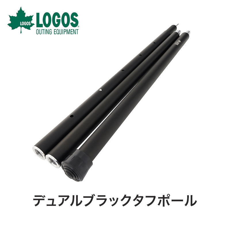 ベストスポーツ LOGOS（ロゴス）製品。デュアルブラックタフポール