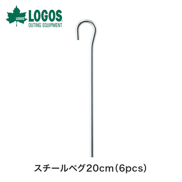 アウトドア LOGOS（ロゴス）製品。スチールペグ20cm（6pcs）