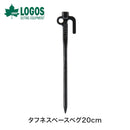ベストスポーツ LOGOS（ロゴス）製品。タフネスベースペグ20cm