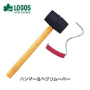 ベストスポーツ LOGOS（ロゴス）製品。ハンマー＆ペグリムーバー