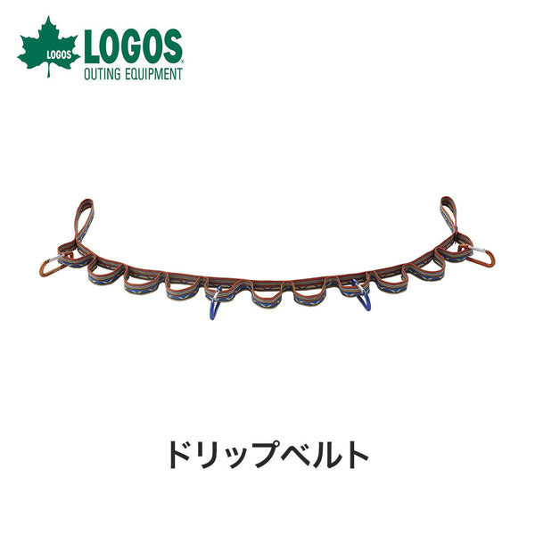 アウトドア LOGOS（ロゴス）製品。LOGOS LOGOS ドリップベルト 72685102