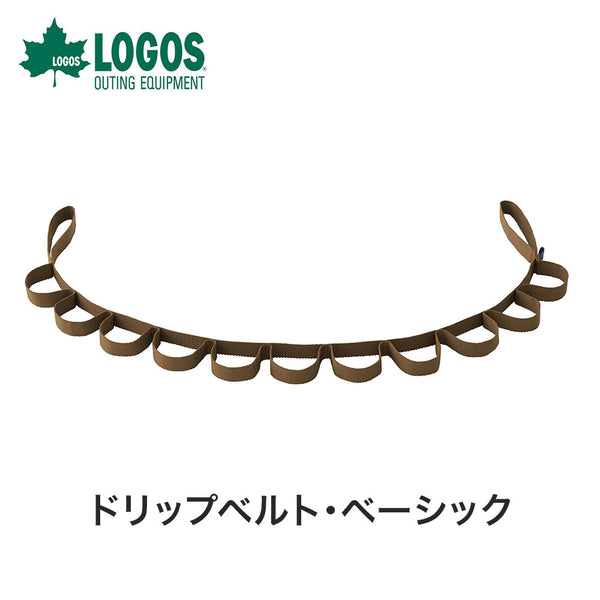 LOGOS（ロゴス） LOGOS（ロゴス）製品。LOGOS LOGOS ドリップベルト・ベーシック 72685132