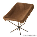 ベストスポーツ LOGOS（ロゴス）製品。LOGOS ロゴス アウトドア チェア ボア＆フリース・バケットチェア専用カバー 73321910 73321911 汚れ防止 カバー イス 椅子 簡単装着 フリース素材 焚火 BBQ 釣り キャンプ