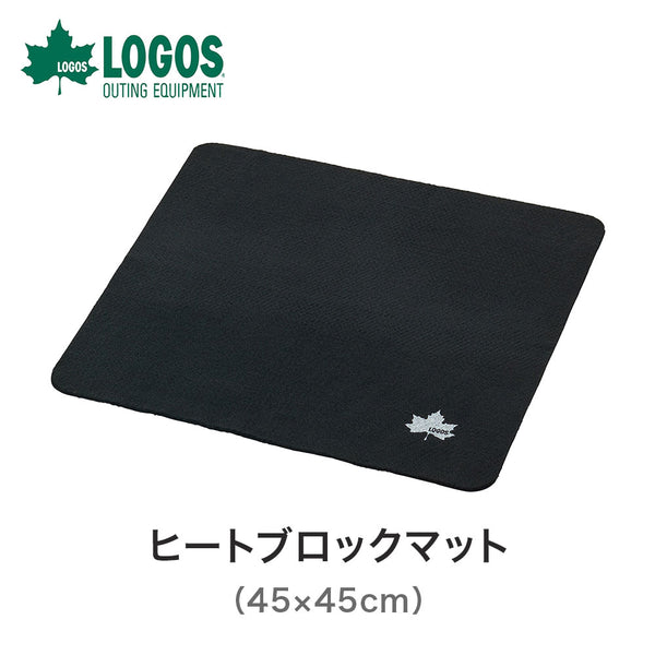 ライフスタイル LOGOS（ロゴス）製品。LOGOS たき火・BBQ ヒートブロックマット(45×45cm) 81063021