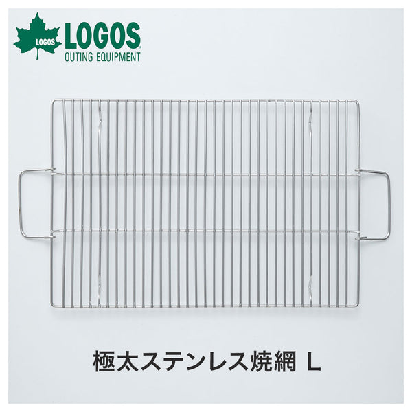 割引対象商品（3,000円以上） LOGOS（ロゴス）製品。LOGOS 極太ステンレス焼網 L 81063962