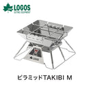 ベストスポーツ LOGOS（ロゴス）製品。【2023年福袋】LOGOS ロゴス ピラミッドTAKIBI M セット アウトドア キャンプ ピラミッドTAKIBI M たき火台シート（80×60cm）ピラミッド 保護カバー M エコココロゴス ミニラウンドストーブ4 81064163 81064021 81314131 83100104 代引手数料無料