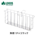 ベストスポーツ LOGOS（ロゴス）製品。LOGOS 無煙！チャコラック 81064164