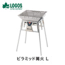 ベストスポーツ LOGOS（ロゴス）製品。LOGOS theピラミッド篝火 L