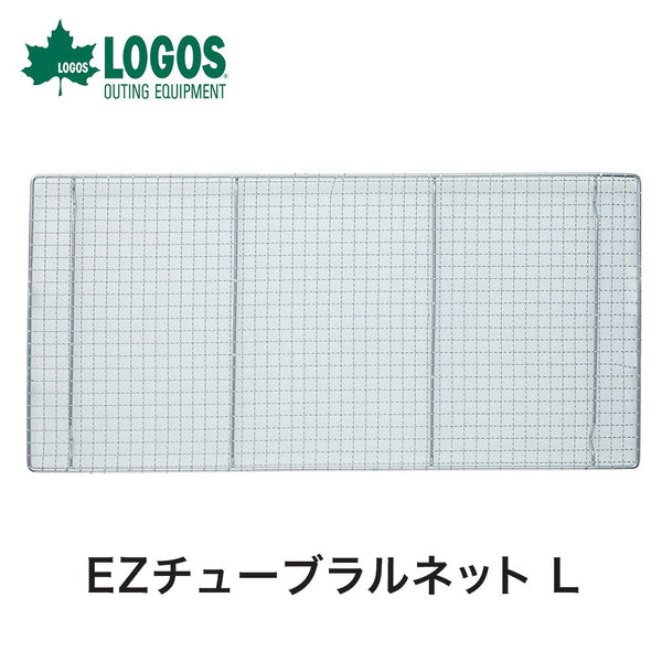 ライフスタイル LOGOS（ロゴス）製品。EZチューブラルネット L