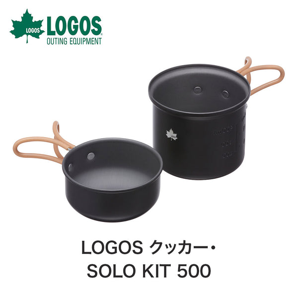 アウトドア LOGOS（ロゴス）製品。LOGOS LOGOS クッカー・SOLO KIT 500 81280311