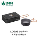 ベストスポーツ LOGOS（ロゴス）製品。LOGOS LOGOS クッカー・メスキットセット-BA 81280313