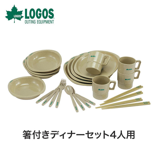 割引対象商品（3,000円以上） LOGOS（ロゴス）製品。箸付きディナーセット4人用