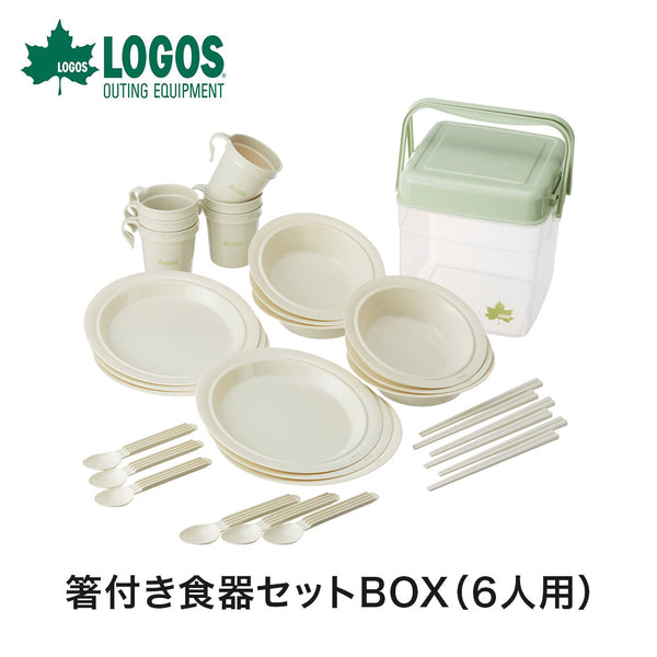 割引対象商品（3,000円以上） LOGOS（ロゴス）製品。箸付き食器セットBOX（6人用）