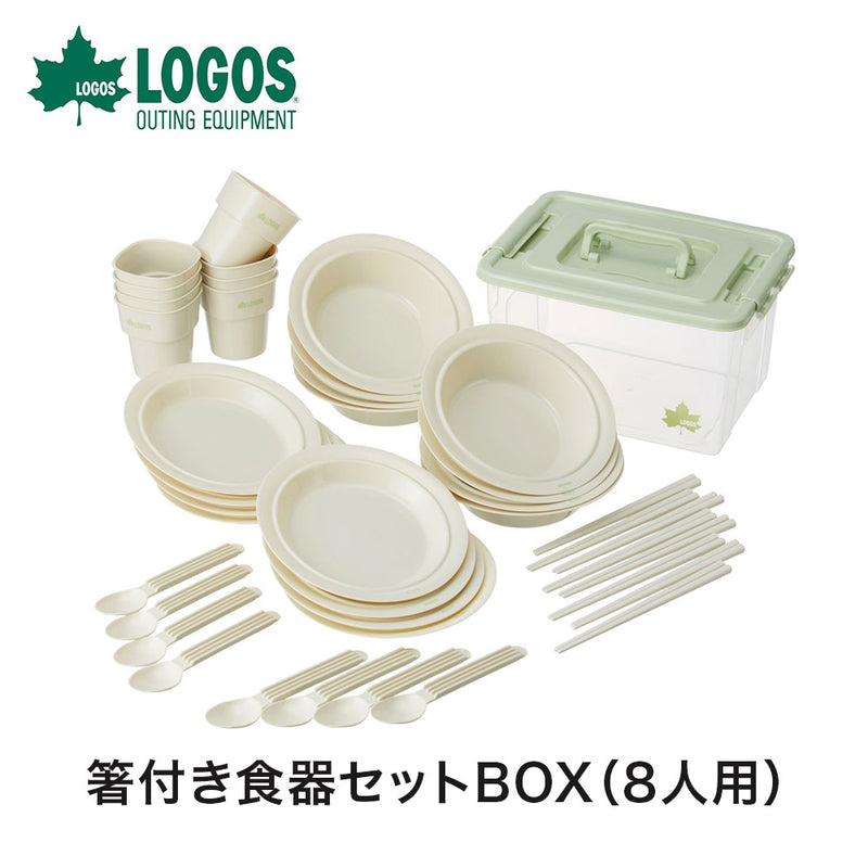 ベストスポーツ LOGOS（ロゴス）製品。箸付き食器セットBOX（8人用）