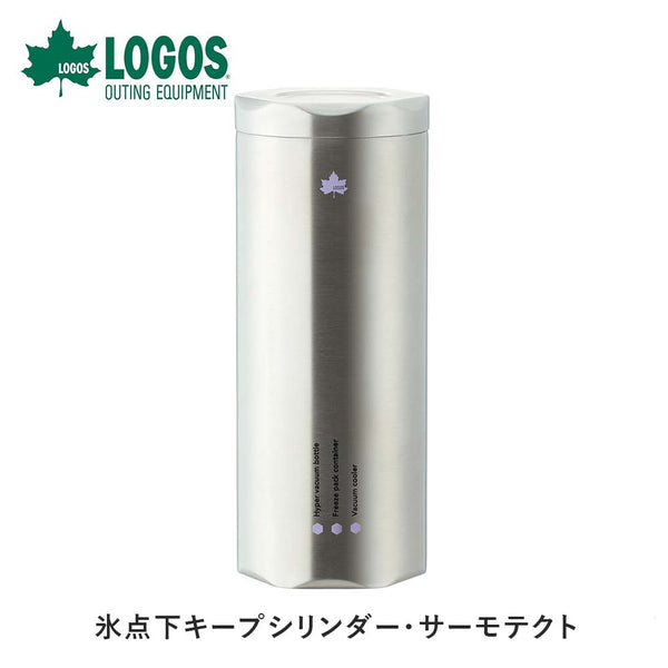 割引対象商品（3,000円以上） LOGOS（ロゴス）製品。LOGOS 氷点下キープシリンダー・サーモテクト 81287610