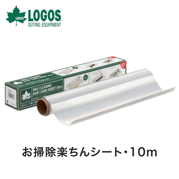 アウトドア LOGOS（ロゴス）製品。LOGOS (お徳用)BBQお掃除楽ちんシート・10m(極厚) 81314012