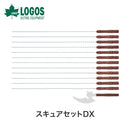 ベストスポーツ LOGOS（ロゴス）製品。LOGOS スキュアセットDX 81335000
