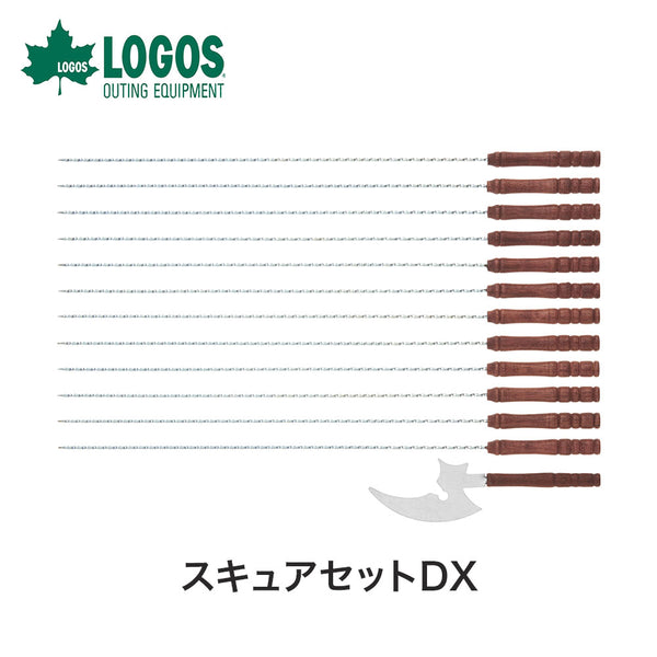 ライフスタイル LOGOS（ロゴス）製品。LOGOS スキュアセットDX 81335000