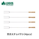 ベストスポーツ LOGOS（ロゴス）製品。LOGOS 焚き火チョイクシ(4pcs) 81335002