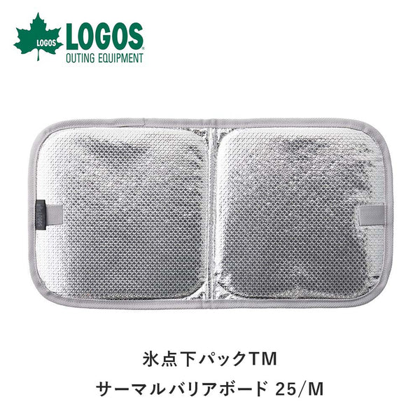 アウトドア LOGOS（ロゴス）製品。LOGOS 氷点下パックTM サーマルバリアボード 25/M   81660680