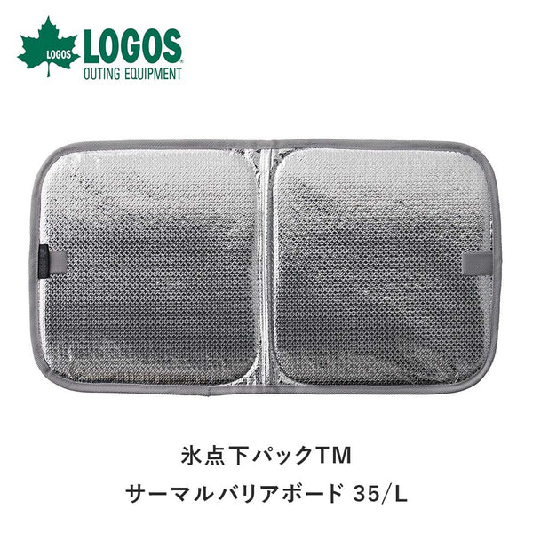 アウトドア LOGOS（ロゴス）製品。LOGOS 氷点下パックTM サーマルバリアボード 35/L 81660681